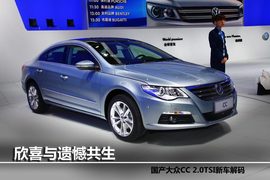 国产大众CC车展实拍