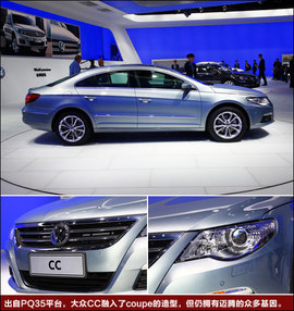 国产大众CC车展实拍