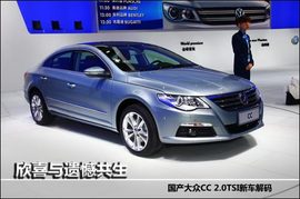 国产大众CC车展实拍