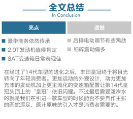 评测2015款皇冠