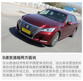 评测2015款皇冠