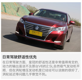 评测2015款皇冠