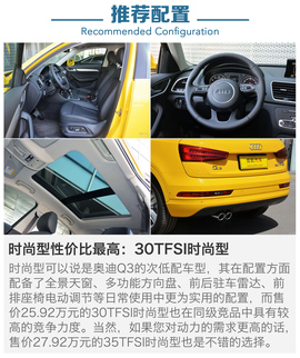 标配丰富性价比如何?新款奥迪Q3全系导购