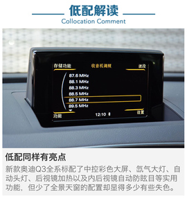 标配丰富性价比如何?新款奥迪Q3全系导购