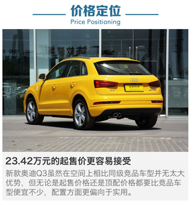 标配丰富性价比如何?新款奥迪Q3全系导购