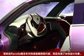 雪铁龙Revolte车展实拍