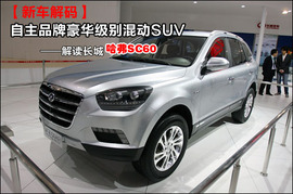 长城哈弗SC60车展实拍