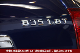 华泰元田B35车展实拍