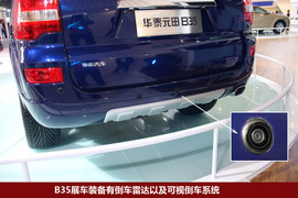 华泰元田B35车展实拍