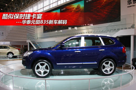 华泰元田B35车展实拍