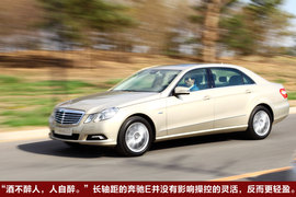 2010款奔驰E级长轴版试驾实拍