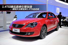 大众新宝来运动版车展实拍