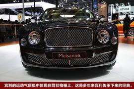 宾利Mulsanne车展实拍