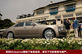 宾利Mulsanne车展实拍