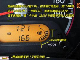 2009款长安铃木新奥拓深度油耗测试