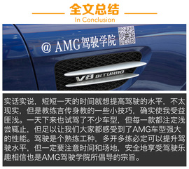 体验AMG驾驶学院