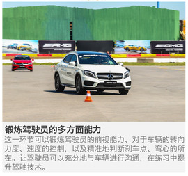 体验AMG驾驶学院