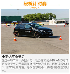 体验AMG驾驶学院