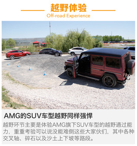 体验AMG驾驶学院