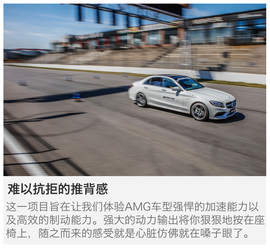 体验AMG驾驶学院