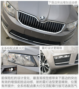 2017款斯柯达明锐到店实拍图解