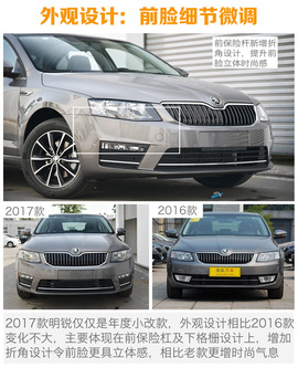 2017款斯柯达明锐到店实拍图解