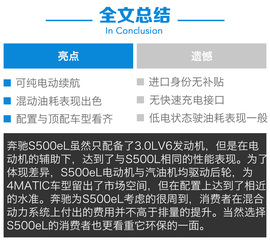 奔驰S500eL深度测试
