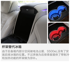 奔驰S500eL深度测试