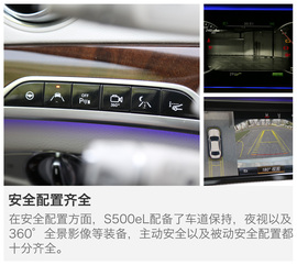 奔驰S500eL深度测试