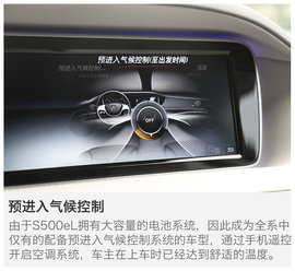 奔驰S500eL深度测试