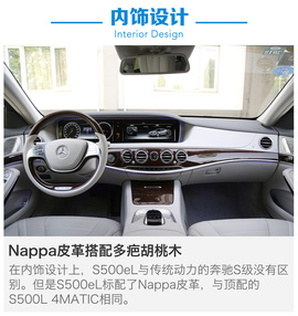 奔驰S500eL深度测试