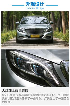 奔驰S500eL深度测试