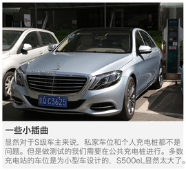 奔驰S500eL深度测试