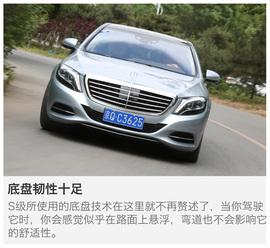 奔驰S500eL深度测试