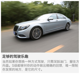 奔驰S500eL深度测试