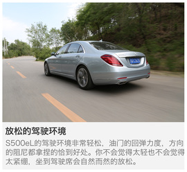 奔驰S500eL深度测试