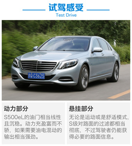 奔驰S500eL深度测试