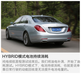 奔驰S500eL深度测试