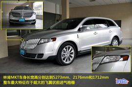 2010款林肯MKT实拍图解