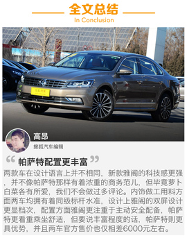 日系车就真实惠?本田雅阁对比大众帕萨特