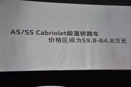 奥迪A5家族上市现场实拍