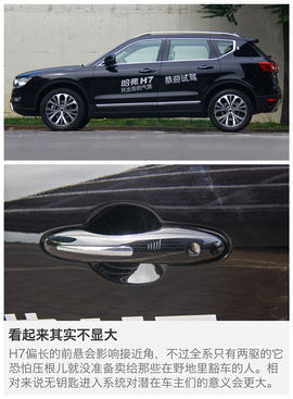 哈弗H7