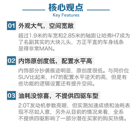 哈弗H7