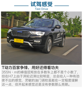 哈弗H7