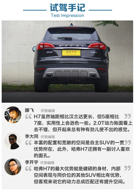 哈弗H7