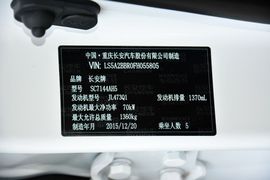 2015款长安悦翔V3