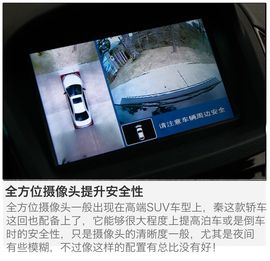 测比亚迪秦混动