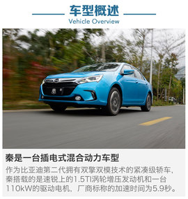 测比亚迪秦混动