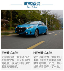 测比亚迪秦混动
