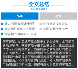 测比亚迪秦混动